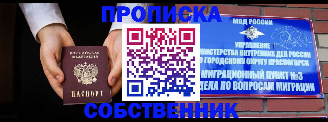 временная регистрация для школы в Новом Уренгое