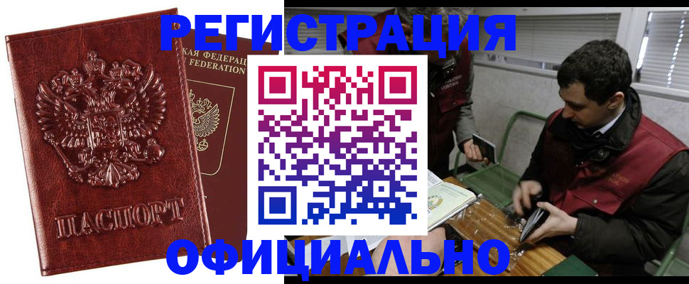 прописка в Новом Уренгое