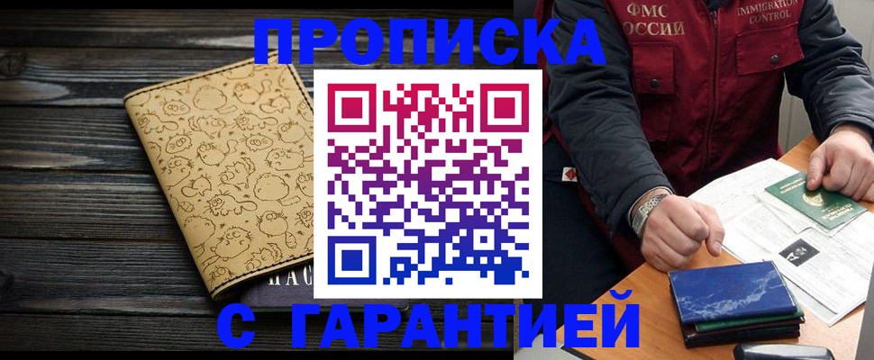 прописка ребенка в Новом Уренгое