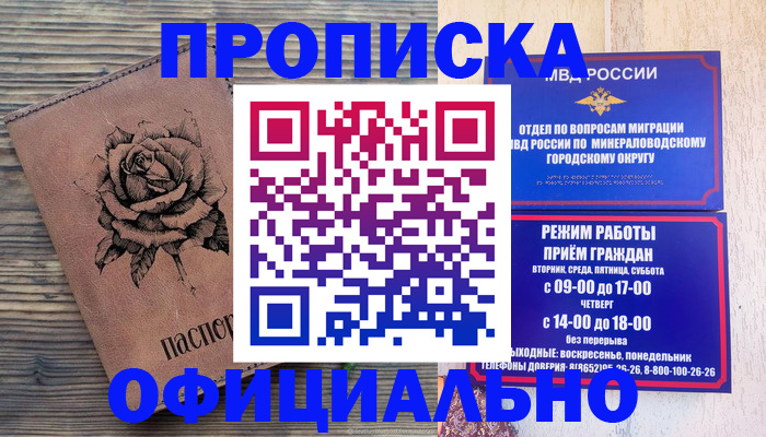 прописка поиск в Новом Уренгое