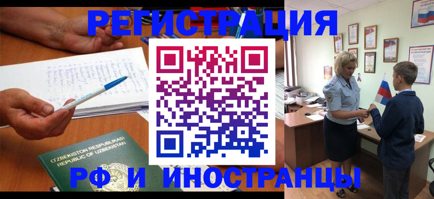 временная регистрация купить в Новом Уренгое