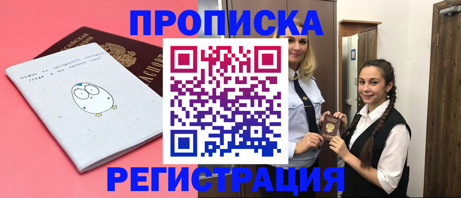 временная регистрация 2025 в Новом Уренгое